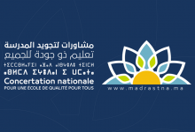 المشاورات الوطنية لتجويد المدرسة العمومية: رصد الآراء من أجل تعليم ذي جودة للجميع