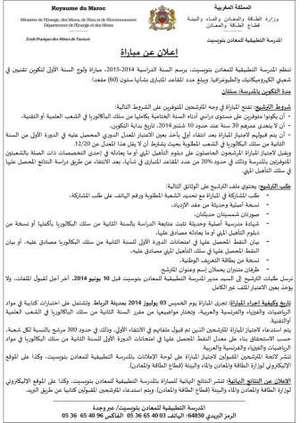 2014 مباراة ولوج المدرسة التطبيقية للمعادن بتويست