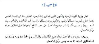 عاجل : إعادة إجراء إمتحان مادة الرياضيات لشعبة العلوم التجريبية بمسالكها والعلوم والتكنولوجيات بمسالكها يوم الجمعة 12 يونيو