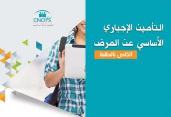 توقيع اتفاقية حول تدبير الموارد المالية لنظام التأمين الإجباري عن المرض الخاص بالطلبة