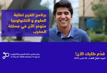 Bourse d’excellence Al Ghurair pour intégrer l’Université Al Akhawayn 2019/2020