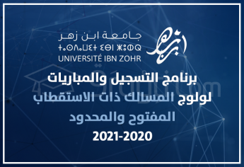 جامعة ابن زهر: برنامج التسجيل والمباريات لولوج المسالك ذات الاستقطاب المفتوح والمحدود 2020-2021