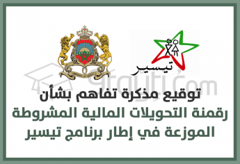 توقيع مذكرة تفاهم بشأن رقمنة التحويلات المالية المشروطة الموزعة في إطار برنامج تيسير