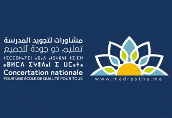 المشاورات الوطنية لتجويد المدرسة العمومية: رصد الآراء من أجل تعليم ذي جودة للجميع
