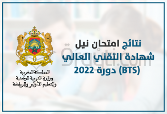 نتائج امتحان نيل شهادة التقني العالي دورة 2022 BTS
