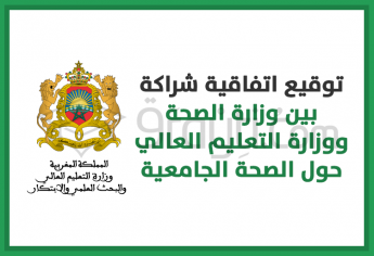 توقيع اتفاقية شراكة بين وزارة الصحة ووزارة التعليم العالي حول الصحة الجامعية