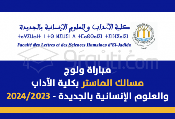 مباراة مسالك الماستر بكلية الآداب والعلوم الإنسانية بالجديدة 2023-2024
