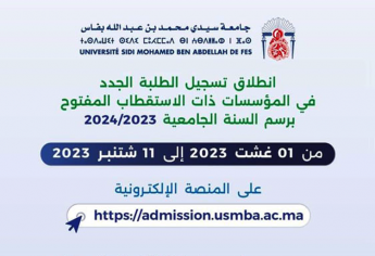 التسجيل بمؤسسات جامعة سيدي محمد بن عبد الله بفاس ذات الولوج المفتوح (مسالك الإجازة + مسار التميز) 2023-2024