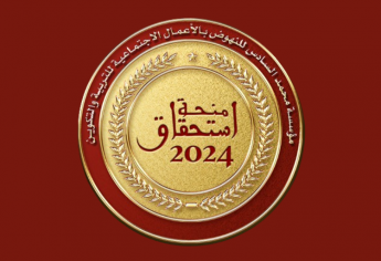 Bourse de mérite scolaire « ISTIHQAQ » de la Fondation Mohammed VI 2024-2025