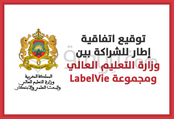توقيع اتفاقية إطار للشراكة بين وزارة التعليم العالي ومجموعة LabelVie