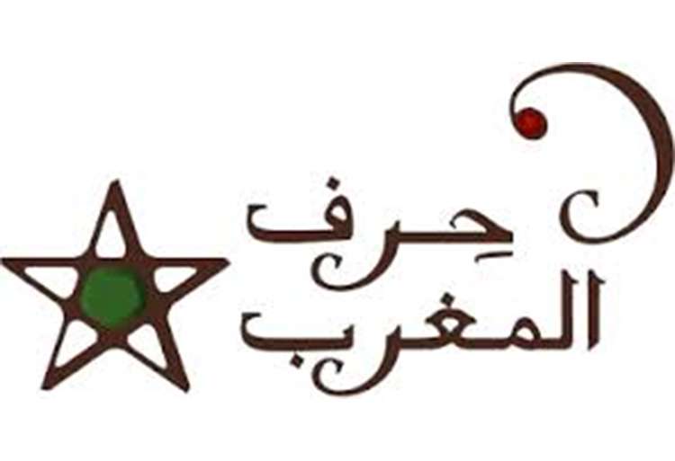 مباراة ولوج معهد فنون الصناعة التقليدية مراكش 2014