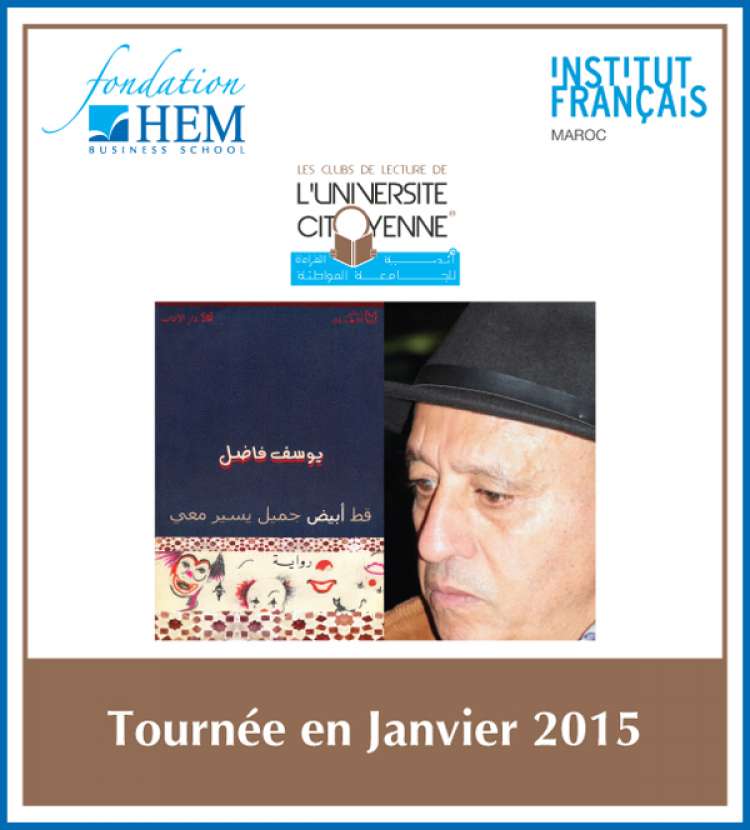 HEM - Youssef Fadel, invité des CLUC de la Fondation HEM et de l'IF en Janvier 2015