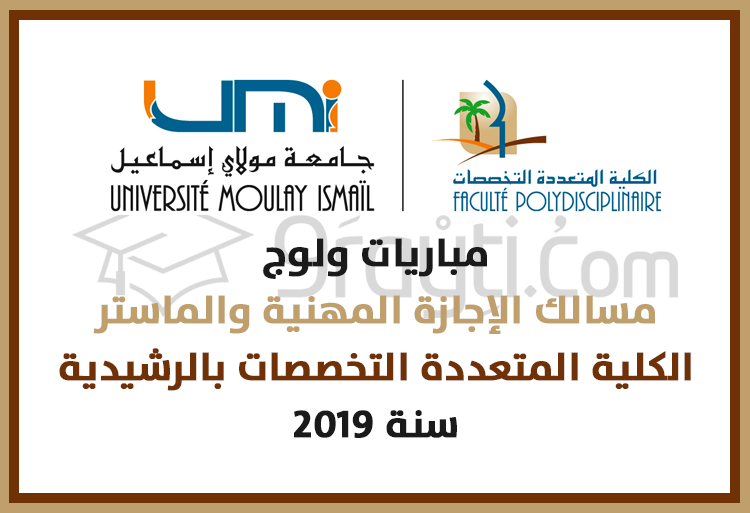 مباريات ولوج مسالك الإجازة المهنية والماستر بالكلية المتعددة التخصصات بالرشيدية 2019