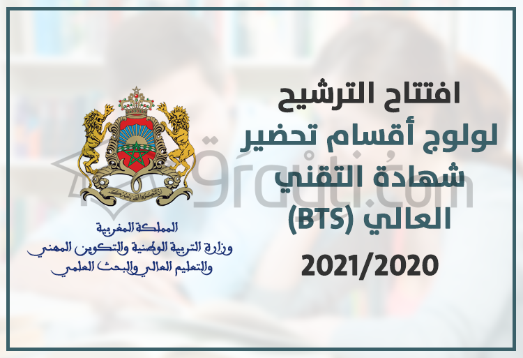 الترشيح لولوج أقسام تحضير شهادة التقني العالي 2020-2021 BTS