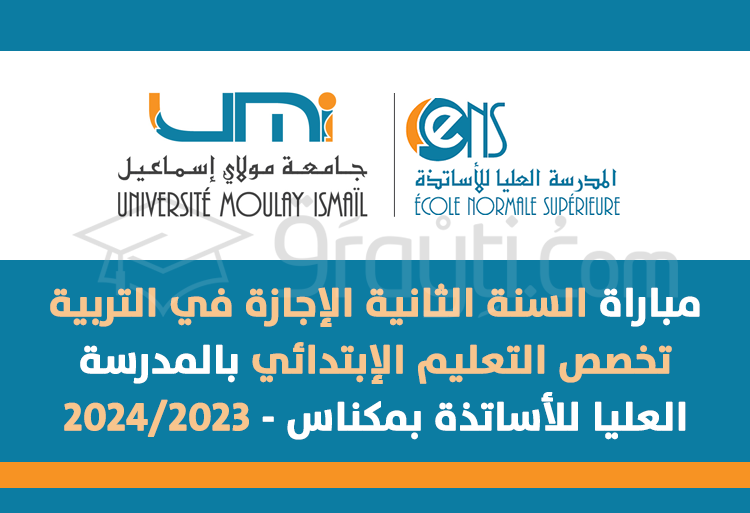 مباراة السنة الثانية الإجازة في التربية التعليم الإبتدائي بالمدرسة العليا للأساتذة بمكناس 2023-2024