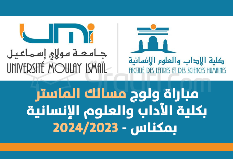 مباراة مسالك الماستر بكلية الآداب والعلوم الإنسانية بمكناس 2023-2024