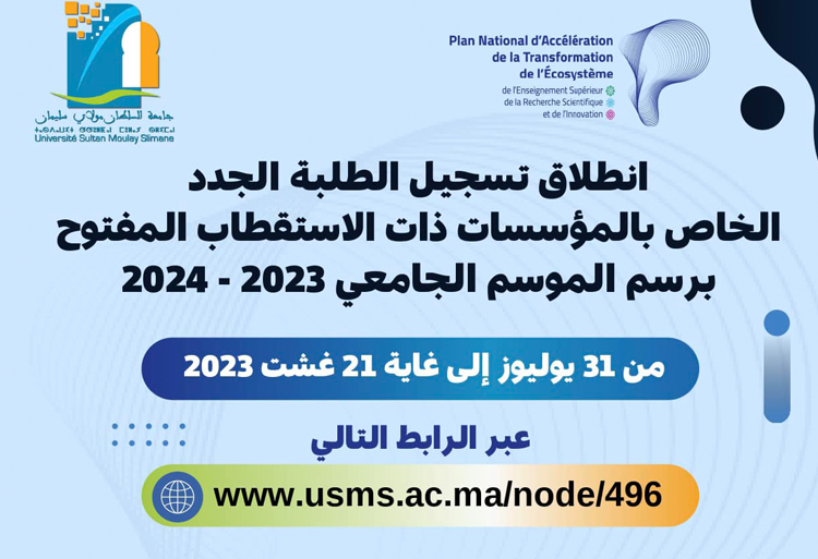 التسجيل بمؤسسات جامعة السلطان مولاي سليمان ببني ملال ذات الولوج المفتوح (مسالك الإجازة + مسار التميز) 2023-2024