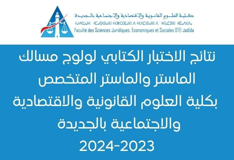 نتائج الاختبار الكتابي لولوج مسالك الماستر بكلية العلوم القانونية والاقتصادية والاجتماعية بالجديدة 2023-2024