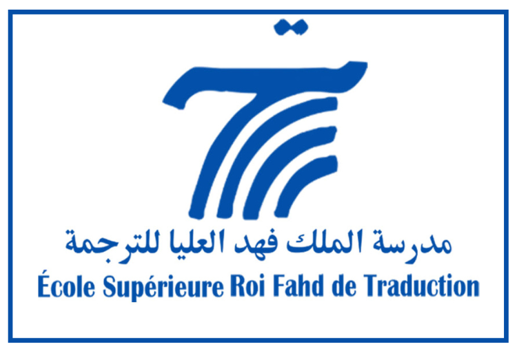 بلاغ توضيحي واعتذار عميق من مدرسة الملك فهد العليا للترجمة